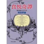  еда ... восток запад тест. . тысяч год /. рисовое поле . самец б/у библиотека 