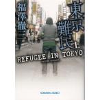  Tokyo дефект .( сверху ) / удача .. три б/у библиотека 