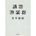 .... группа / Nukui Tokuro б/у библиотека 