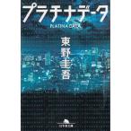  платина данные / Higashino Keigo б/у библиотека 