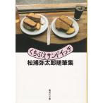 ku... сэндвич сосна .. Taro сборник литературных заметок / сосна .. Taro б/у библиотека 