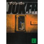 The * Joker / Oosawa Arimasa б/у библиотека 