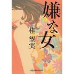  неприятный женщина / багряник японский . реальный б/у библиотека 