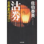 . талон .. обратная сторона такой же сердце (10) /... Британия б/у библиотека 