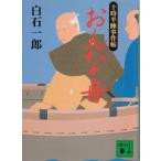 o.. лодка 10 час половина .. раз ./ Shiraishi Ichiro б/у библиотека 