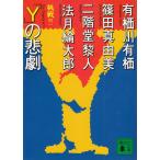 [Y]. ../ Arisugawa Arisu Shinoda Mayumi Nikaido Reito Noridzuki Rintaro б/у библиотека 