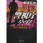  Metropolitan Police Department . дешево J Mark s man / колокольчик ... б/у библиотека 