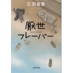 .. аромат / три перо Shougo б/у библиотека 