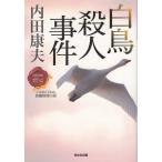  лебедь . человек . раз / Uchida Yasuo б/у библиотека 