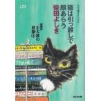  кошка. перемещение . лицо ах . кошка .. правильный Taro. приключение 4 / Shibata Yoshiki б/у библиотека 