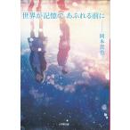  мир . память . переполнение перед тем / Okamoto .. б/у библиотека 