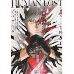 HUMAN LOST человек .. роман /.. futoshi б/у библиотека 