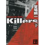Killers( внизу ) /. место . один б/у библиотека 