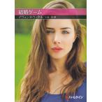  брак игра /ivonn*witaru б/у библиотека 