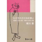  только тот только. одна сторона ..... нет .*... нет ./ Yuikawa Kei б/у библиотека 