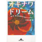 okinawa Dream синий пустой,.. море. . person из видно ... было использовано / небо пустой план б/у библиотека 