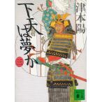  внизу небо. сон .3 / Цу книга@. б/у библиотека 