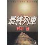  последний ряд машина / запад .. б/у библиотека 