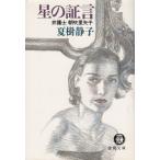  звезда. доказательство . юрист утро дуть . стрела ./ Natsuki Shizuko б/у библиотека 