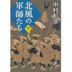  север способ. армия ... внизу / Nakamura .. б/у библиотека 