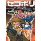 seko поли SECOND POLICE / Yoshioka Taira б/у библиотека 