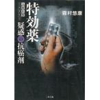  Special эффект лекарство ... . злокачественная опухоль ./ туман ... б/у библиотека 