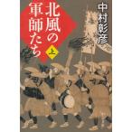  север способ. армия ... сверху / Nakamura .. б/у библиотека 