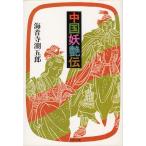  China . глянец ./ Kaionji Chogoro б/у библиотека 