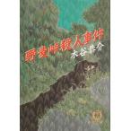 . пшеница перевал . человек . раз / дерево ... б/у библиотека 