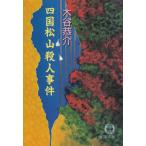  Сикоку Matsuyama . человек . раз / дерево ... б/у библиотека 