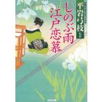 shi. . дождь Edo ../ Hiraiwa Yumie б/у библиотека 