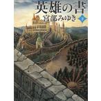  герой. документ внизу / Miyabe Miyuki б/у библиотека 