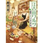 . старый рисовое поле warutsu. чай ( один .. слезы ). раз ./. объединение . б/у библиотека 