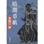  темнота . бумага / Takigawa Kyo б/у библиотека 