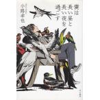 .. длинный днем . длинный ночь ..../ маленький ... б/у библиотека 