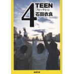 4TEEN / камень рисовое поле . хорошо б/у библиотека 