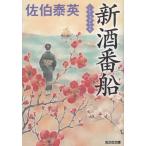  новый sake номер судно /... Британия б/у библиотека 