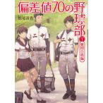 . разница цена 70. бейсбол часть (1) дефект . соответствие требованиям сборник / Matsuo Kiyotaka б/у библиотека 