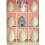  синий пустой. яйцо / склон дерево . б/у библиотека 