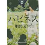  - pines/ Kirino Natsuo б/у библиотека 