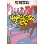  средний . половина край .../ восток река .. б/у библиотека 