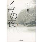ivu. ночь / Ogawa .. б/у библиотека 