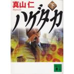  облупленное место taka внизу / подлинный гора . б/у библиотека 