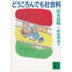 ..... тоже общественная наука / Shimizu Yoshinori б/у библиотека 