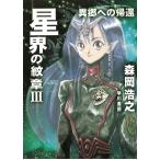  звезда .. . глава (3) необычность . к ../ Morioka Hiroyuki б/у библиотека 