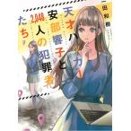 небо лет хакер дешево часть ...2,048 человек. преступление человек ../ один рисовое поле мир . б/у библиотека 