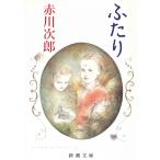  крышка ./ Akagawa Jiro б/у библиотека 