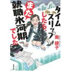  время slip как только сделать, кроме того, устройство на работу лед река период был / юг .. б/у библиотека 