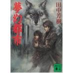  фантастика город / Tanaka Minako б/у библиотека 