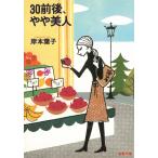 30 передний и задний (до и после), немного прекрасный человек /.книга@ лист . б/у библиотека 